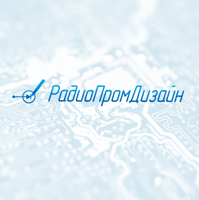 РадиоПромДизайн